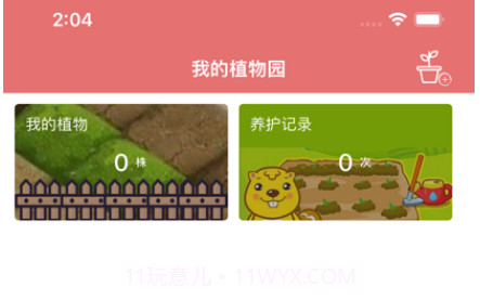 好心情养植v1.10截图