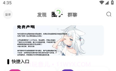 创悠社区v2.7截图