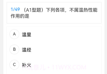 初级药士原题库v1.0.8截图