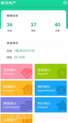 鑫龙地产Bossv1.0.10截图