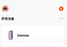 lulurose智能家居v1.0.9截图