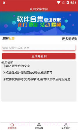 乱码文字生成1.4截图