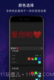 LED弹幕显示屏v17.11截图