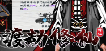 修仙掌门模拟器v1.0.18截图