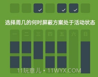 屏蔽block专注v7.2.10截图