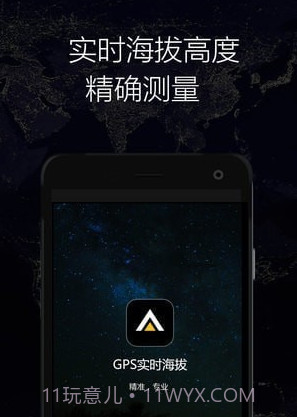 GPS实时海拔v1.16截图