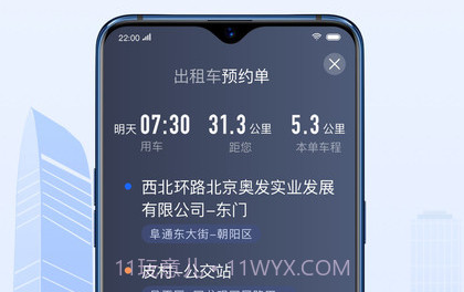 好的出租车联盟v4.50.12截图