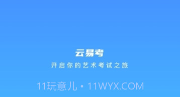 云易考最新版v2.1.5截图