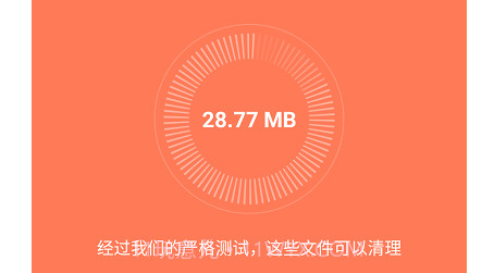 清理王者v2.1.14截图