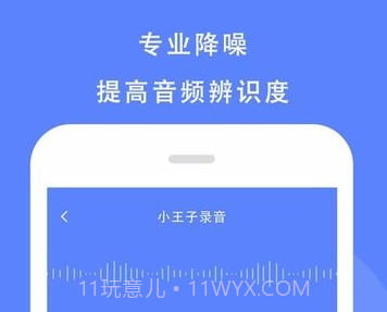 语音记录助手v1.14截图