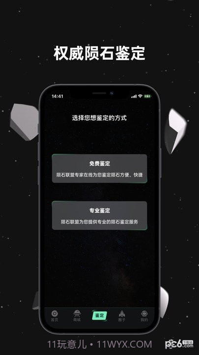 陨石联盟1.5.26截图