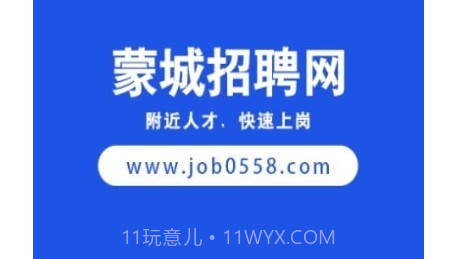 蒙城招聘网v1.0.11截图