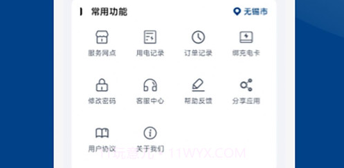 享智行换电v1.7截图