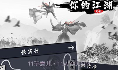 你的江湖v0.0.9.9截图