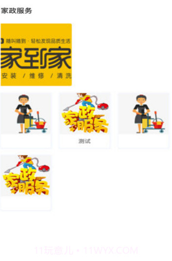居安祥物业v1.0.10截图