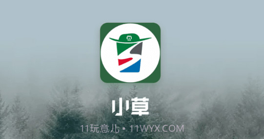 小草物联v0.0.7截图