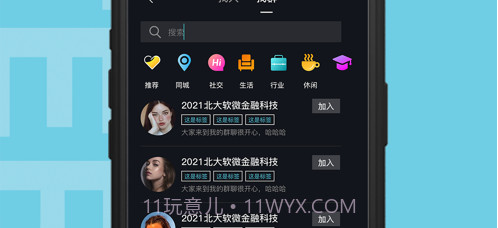 有群有趣v1.10截图