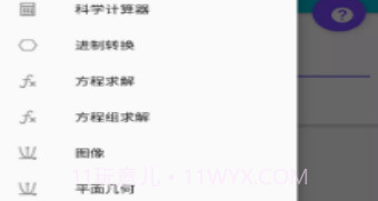 小葵几何计算器v1.0.11截图