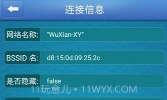 GSWIFI助手v1.7截图