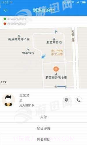 安安出行v2.12截图