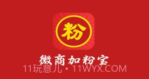 微商加粉宝V1.5截图