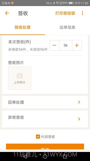 掌上威武百世快运8.11截图