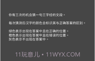 三字经猜汉字v1.11截图
