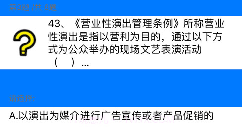 演出经纪人考试大全v14.15截图