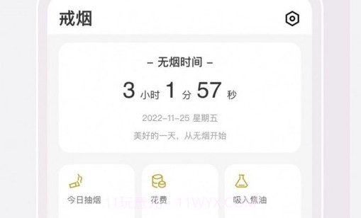 全栈今日戒烟v1.0.10截图