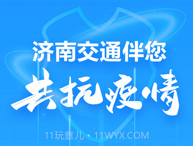 济南交通v1.0.10截图