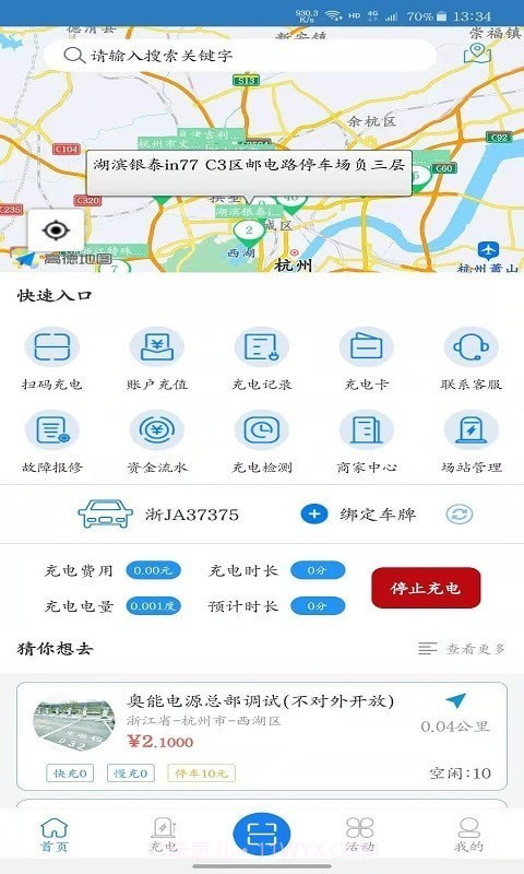 快来充v1.2.13截图
