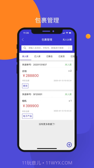 包裹集运助手2.12截图