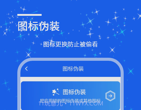安捷应用锁v1.0.14截图