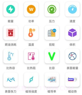 单位转换通v2023.11.8截图