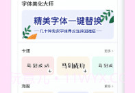 免费字体大全v1.0.14截图