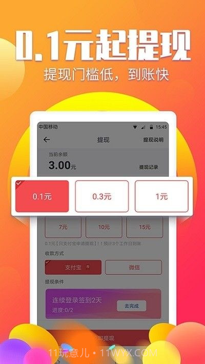 有偿阅读v.2.39截图