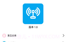 WiFi分享大师v1.10截图