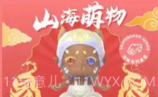 山海潮玩V1.8截图