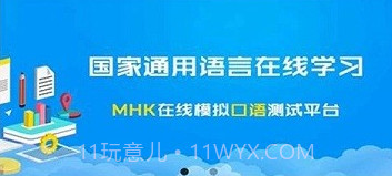 mhk口试v0.0.13截图
