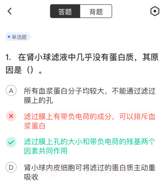 公卫执业医师聚题库v1.1.11截图