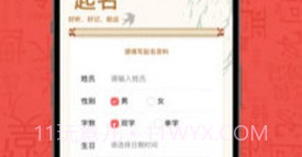 有福起名v1.1.12截图