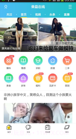 荣县在线v4.3.13截图