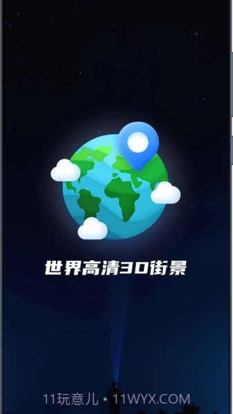 世界高清3d街景1.0.14.12截图