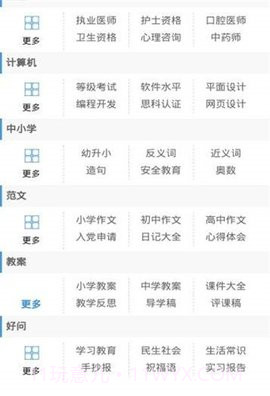 好学网2.1.4截图