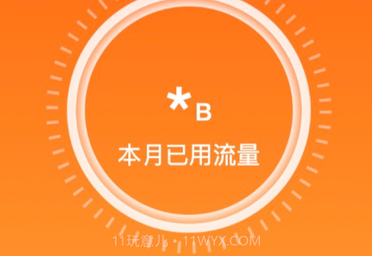 海星流量v2.0.11截图