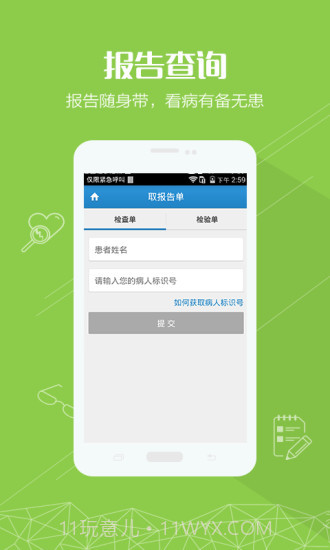 长征医院APP1.11截图