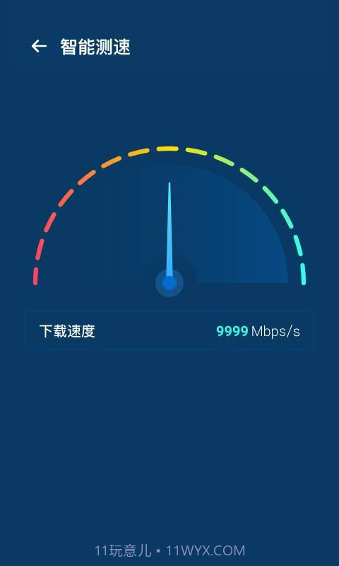 WiFi优化宝1.0.12截图