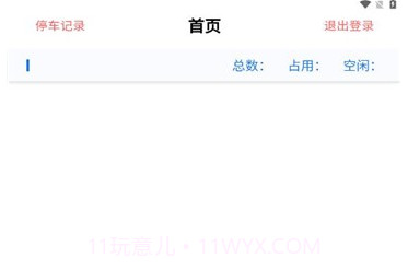 掌益停v1.0.8截图