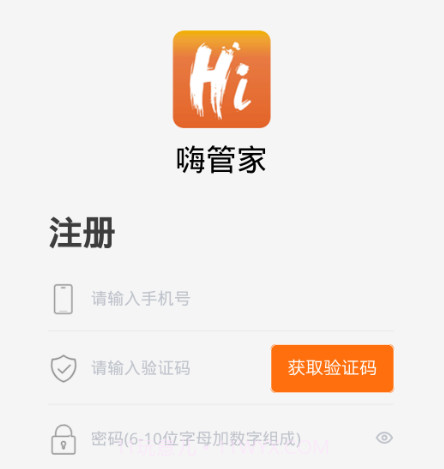 嗨管家v1.0.11截图