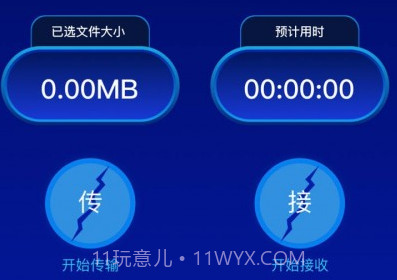 Tap换机助手v1.11截图
